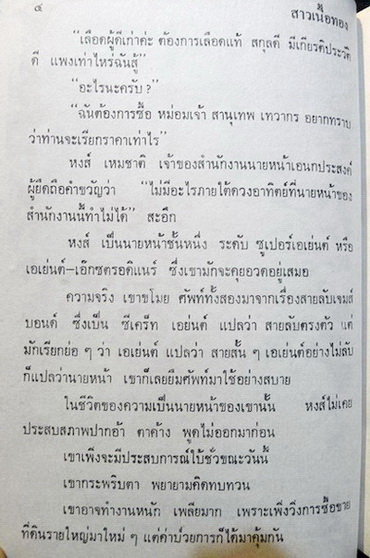 สาวเนื้อทอง ( 2 เล่มจบ ) ผลงานของ นลิน บุษกร (ศรีเฉลิม สุขประยูร) เจ้าของสมญานาม "ราชินีนวนิยายรักโรแมนติค"