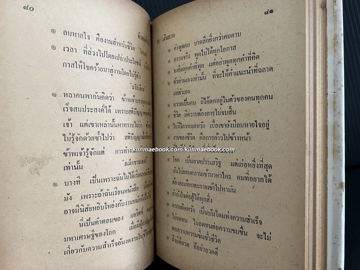 คำคม จากบุคคลสำคัญของโลก ส.เงินยวง รวบรวม