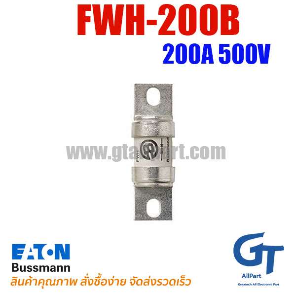 ฟิวส์ FWH-200B 200A 500V BUSSMANN / Eaton