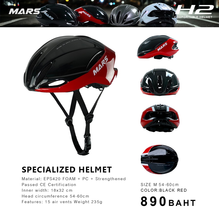 หมวกจักรยาน MARS รุ่น H2 ทรง Aerodynamic พร้อมเคลือบสี Pearlized