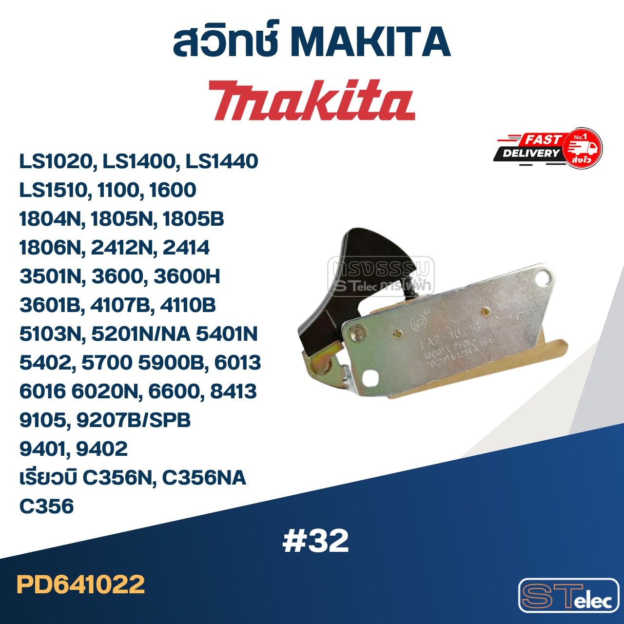 #32 สวิทช์ มากีต้า LS1020, LS1400, LS1440, LS1510, 1100, 1600, 1804N, 1805N, 1805B, 1806N, 2412N, 2414, 3501N, 3600, 3600H, 3601B, 4107B, 4110B, 5103N, 5201N/NA, 5401N, 5402, 5700, 5900B, 6013, 6016, 6020N, 6600, 8413, 9105, 9207B/SPB, 9401, 9402, เรียวบิ