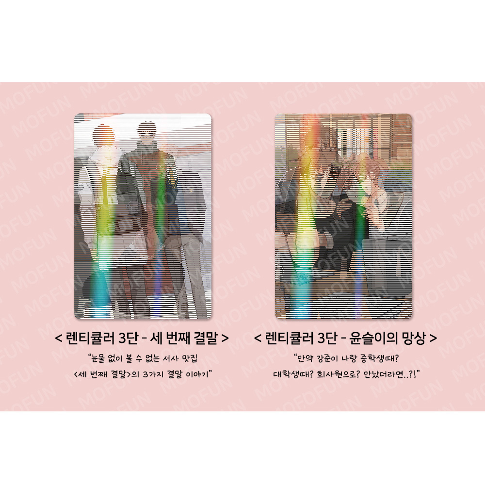 Third ending lenticular postcard