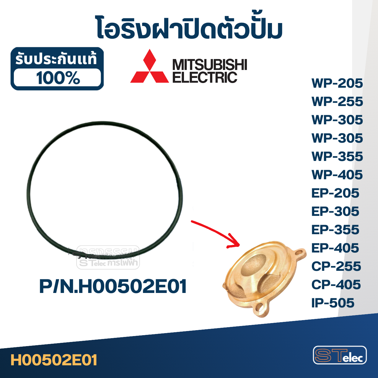 โอริง(ฝาปิดตัวปั้ม) ปั้มน้ำ MITSUBISHI(มิตซูบิชิ) P/N.H00502E01(#A12) WP-205, WP-255, WP-305, WP-355, WP-405, EP-205, EP-255, EP-305, EP-355, EP-405, CP-255, CP-405, IP-505(แท้)