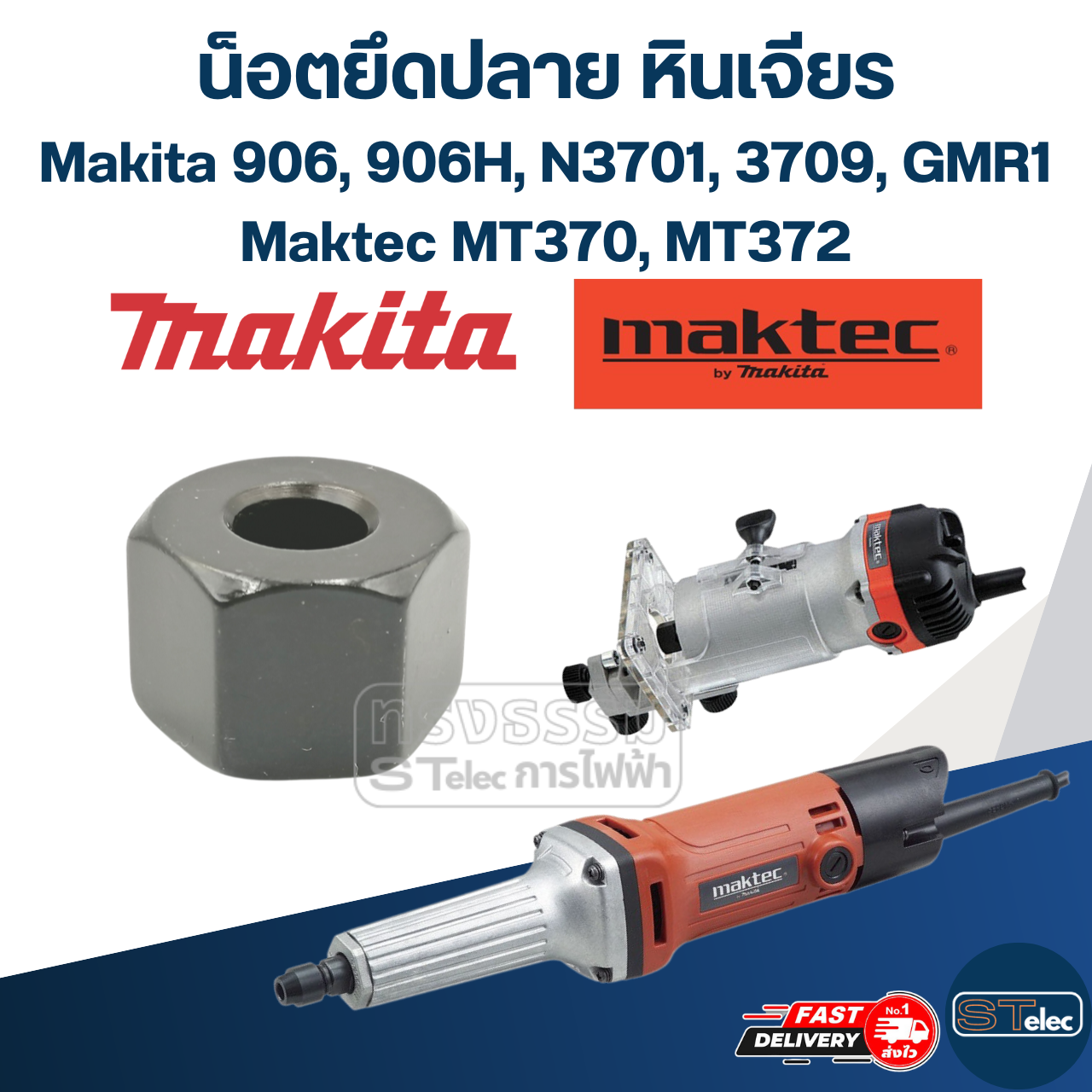 น็อตยึดปลาย หินเจียรคอยาว (หินเจียรตรง) Makita-Maktec 906, 906H, N3701, 3709, GMR1, MT370, MT372, #A3