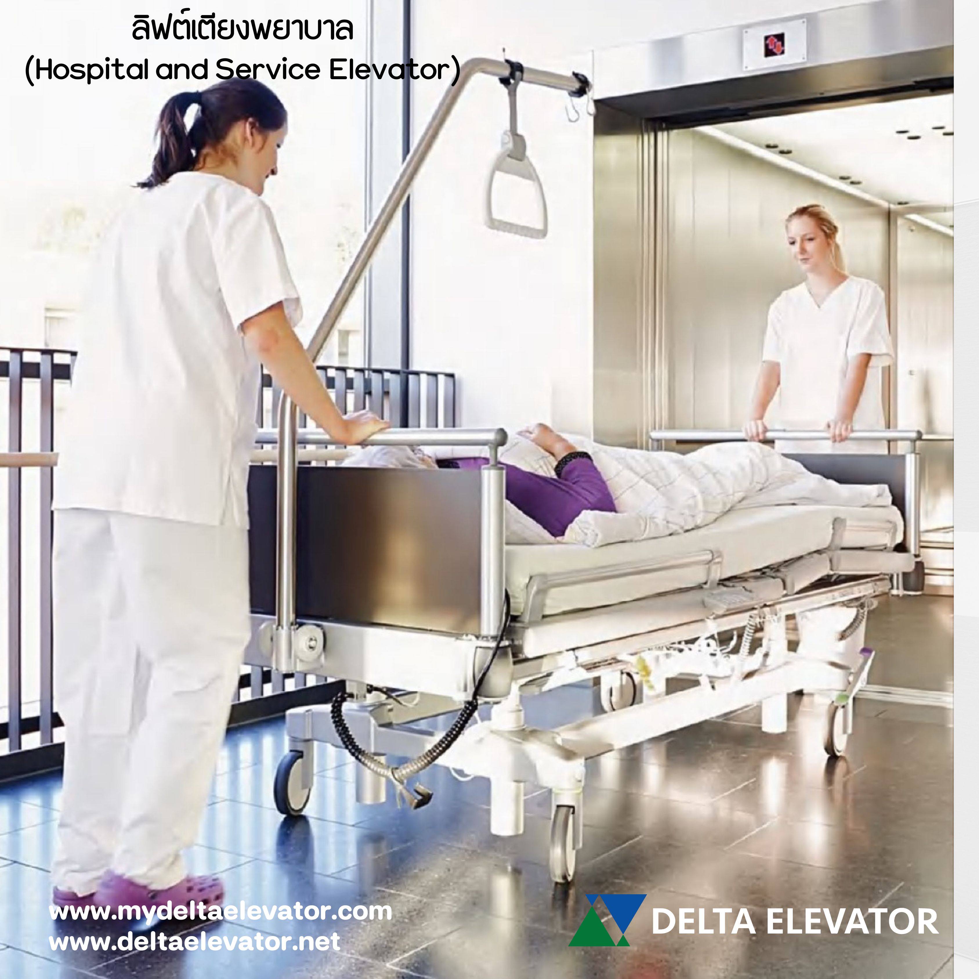 ลิฟต์เตียงพยาบาล (Hospital and Service Elevator)