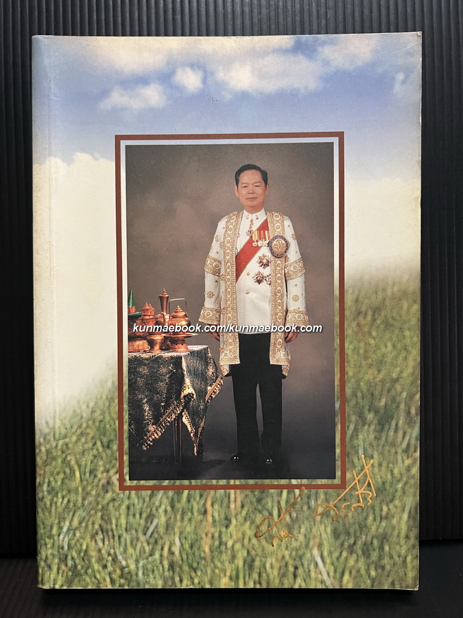 อนุสรณ์ในงานพระราชทานเพลิงศพ ศาสตราจารย์ ดร.สง่า สรรพศรี ม.ป.ช., ม.ว.ม., ท.จ.ว.
