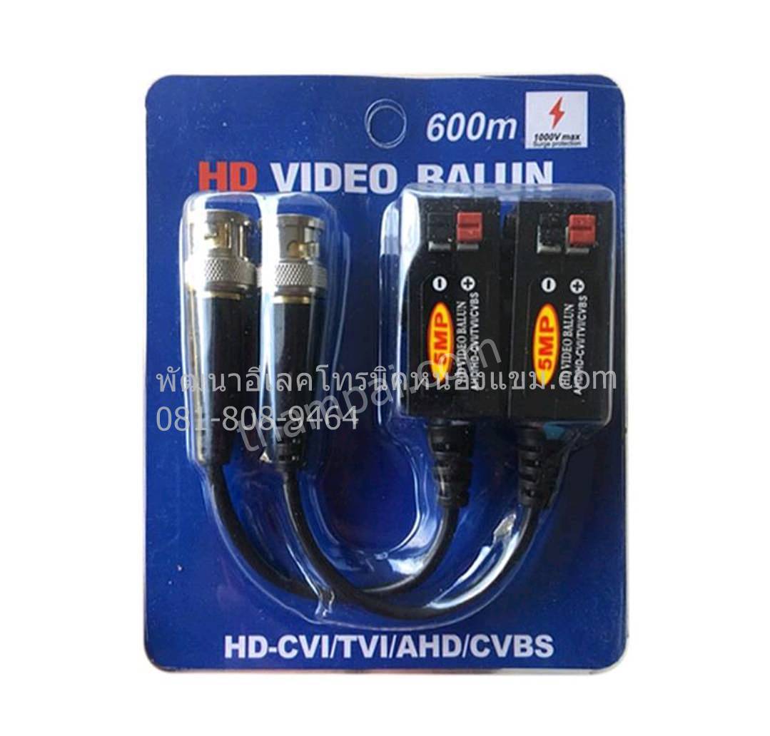 HD VIDEO BALUN บาลันกล้อง 600 M HD CVI TVI AHD CVBS 1080I