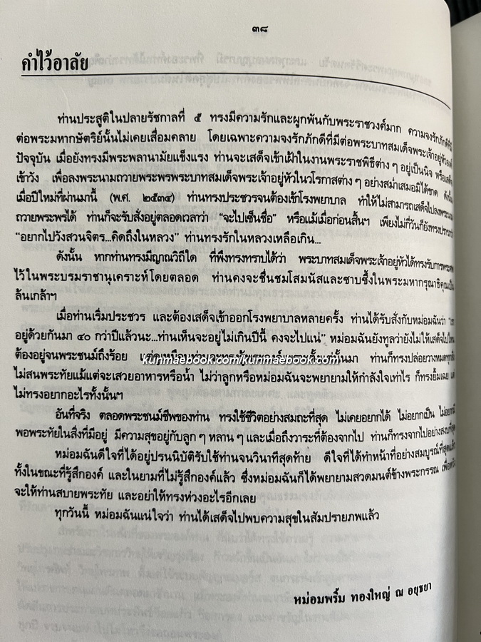 อนุสรณ์ในงานพระราชทานเพลิงศพ ร้อยเอก หม่อมเจ้าลายฉลุทอง ทองใหญ่ ป.ช.,ป.ม.,ท.จ.ว.