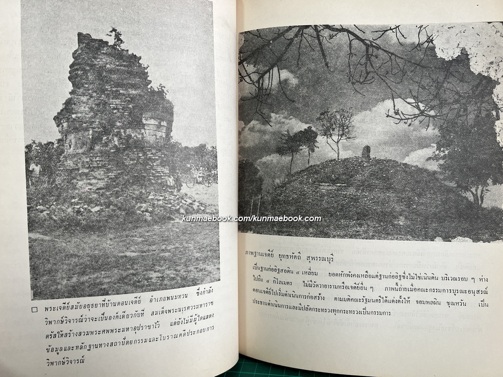 เจดีย์ยุทธหัตถี ที่อยู่ สุพรรณบุรี