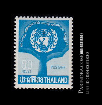 แสตมป์วันสหประชาชาติ ปี 2506 (ยังไม่ใช้)