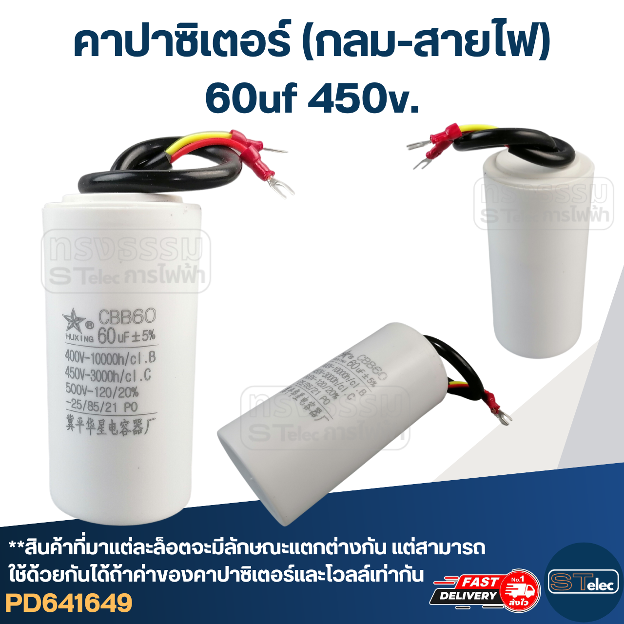 คาปาซิเตอร์ 60uf 450v.(กลม-สายไฟ)