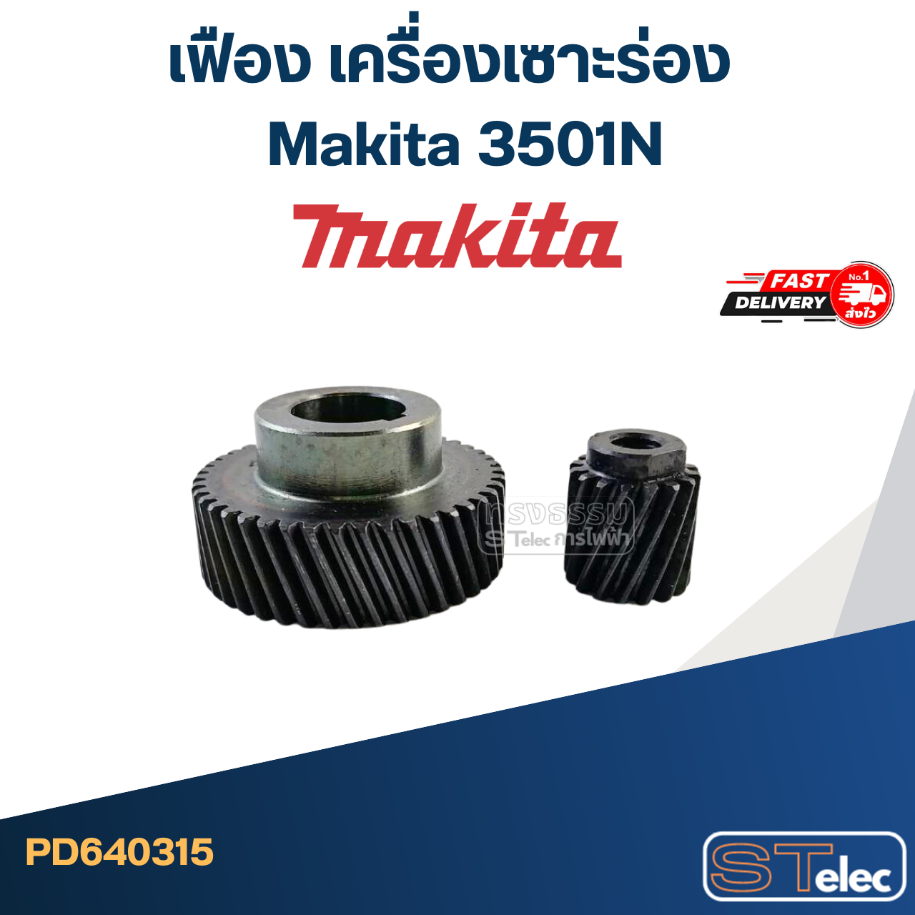 เฟือง เครื่องเซาะร่อง มากีต้า Makita 3501N