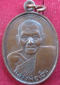 เหรียยหลวงพ่อเฮ็นวัดดอนทองศิษย์สร้างถวายจ.สระบุรี