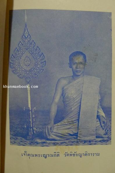 พระพุทธศาสนาดีอย่างไร ของ พระญาณกิติ วัดพิชัยญาติการาม