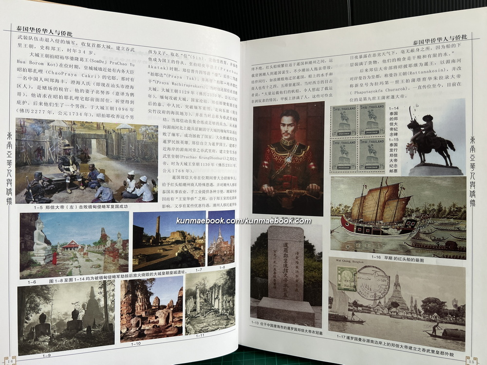 จดหมายโพย กับชาวจีนอพยพภาคพื้นเอเชียอาคเนย์ / อนุสรณ์ คุณชุณห์ คชพัชรินทร์ ผู้แต่งหนังสือเล่มนี้ครับ