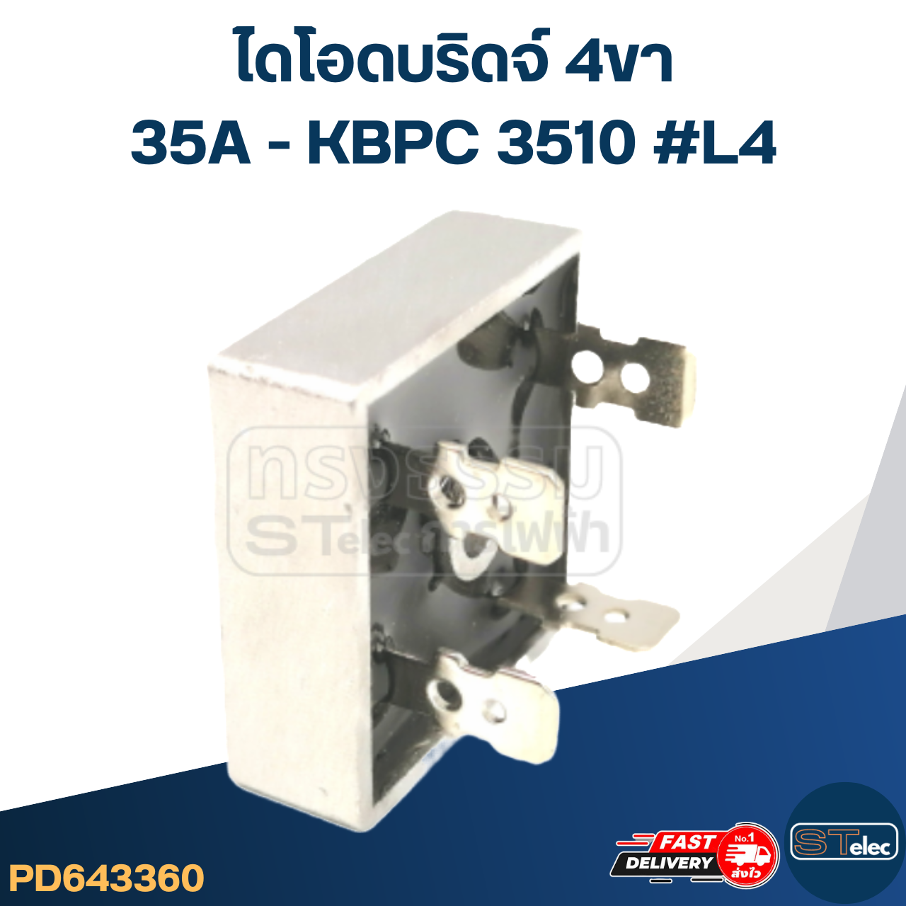 ไดโอดบริดจ์ 4ขา 35A - KBPC 3510 #L4
