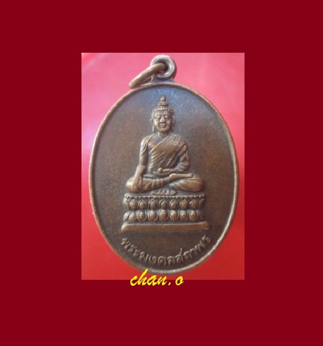 @@เหรียญรุ่น1 พระมงคลสถาพร สำนักวิปัสนาถ้ำกลองทิพย์ จ.จันทบุรี @@หายากแล้วคับผม@