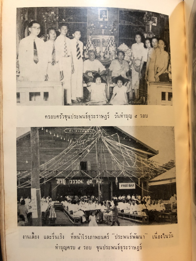 สุภาษิตพระร่วงคำโคลง และ โคลงสุภาษิต , เรื่องพระร่วง , ศิลาจารึกพ่อขุนรามคำแหง / อนุสรณ์ ขุนประพนธ์ธุระราษฎร์ (นายบุ้นฮวด ลิมปะพันธุ์)