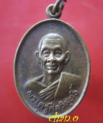 @@เหรียญรุ่น1 พระครูศีลวิสุทธิ์ วัดหัวทุ่ง อ.นาน้อย จ.น่าน ปี2529@@หายากแล้วคับ