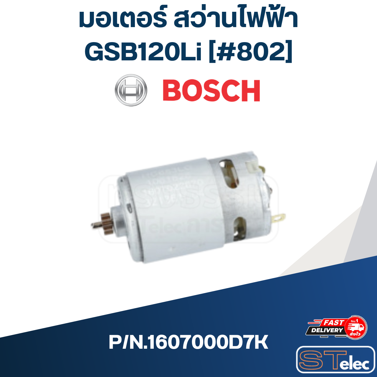 มอเตอร์ สว่านไฟฟ้า BOSCH บอส รุ่น GSB120Li [#802] P/N.1607000D7K (แท้) ##(**)
