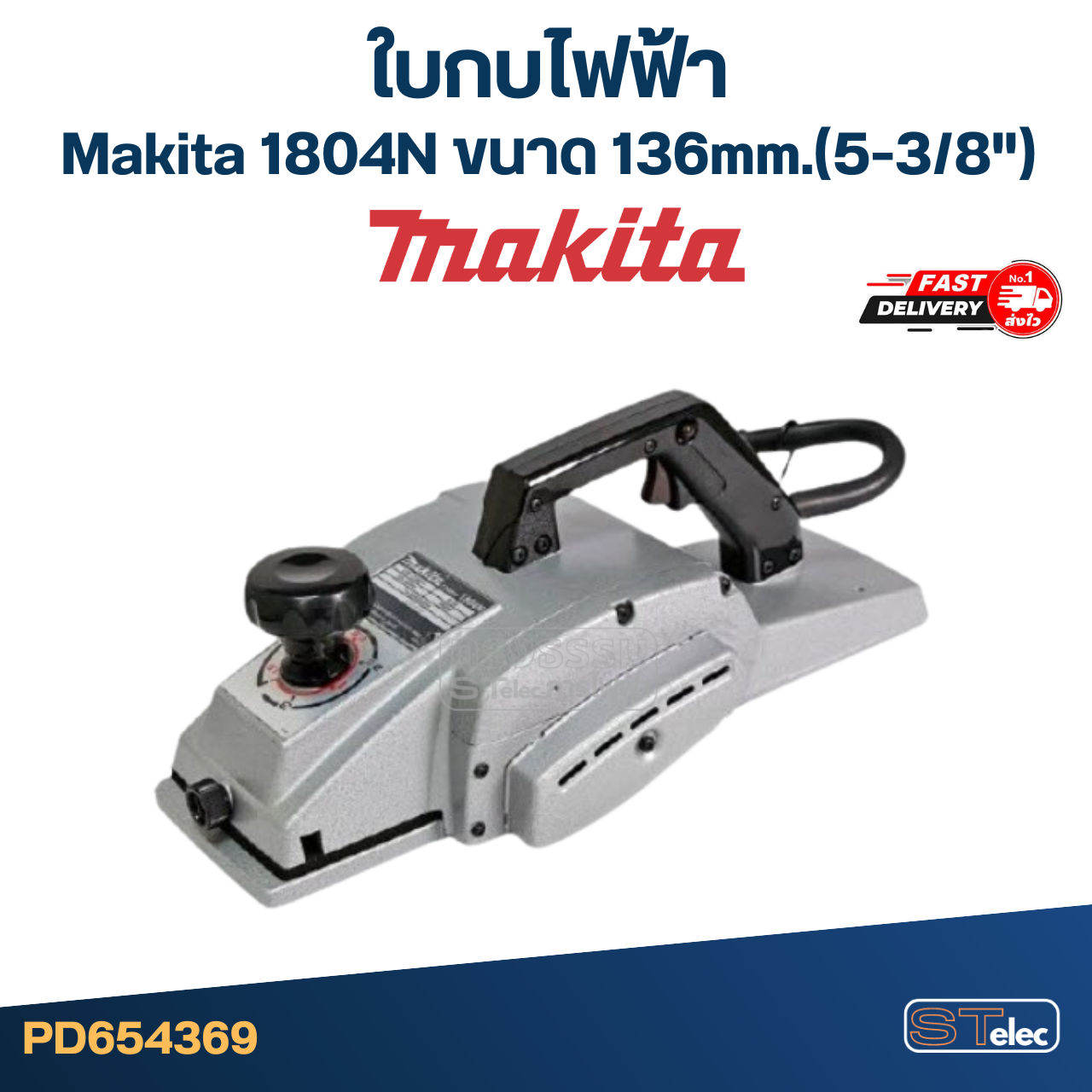 ใบกบไฟฟ้า Makita มากีต้า 1804N ขนาด 136mm.(5-3/8") ราคา/คู่