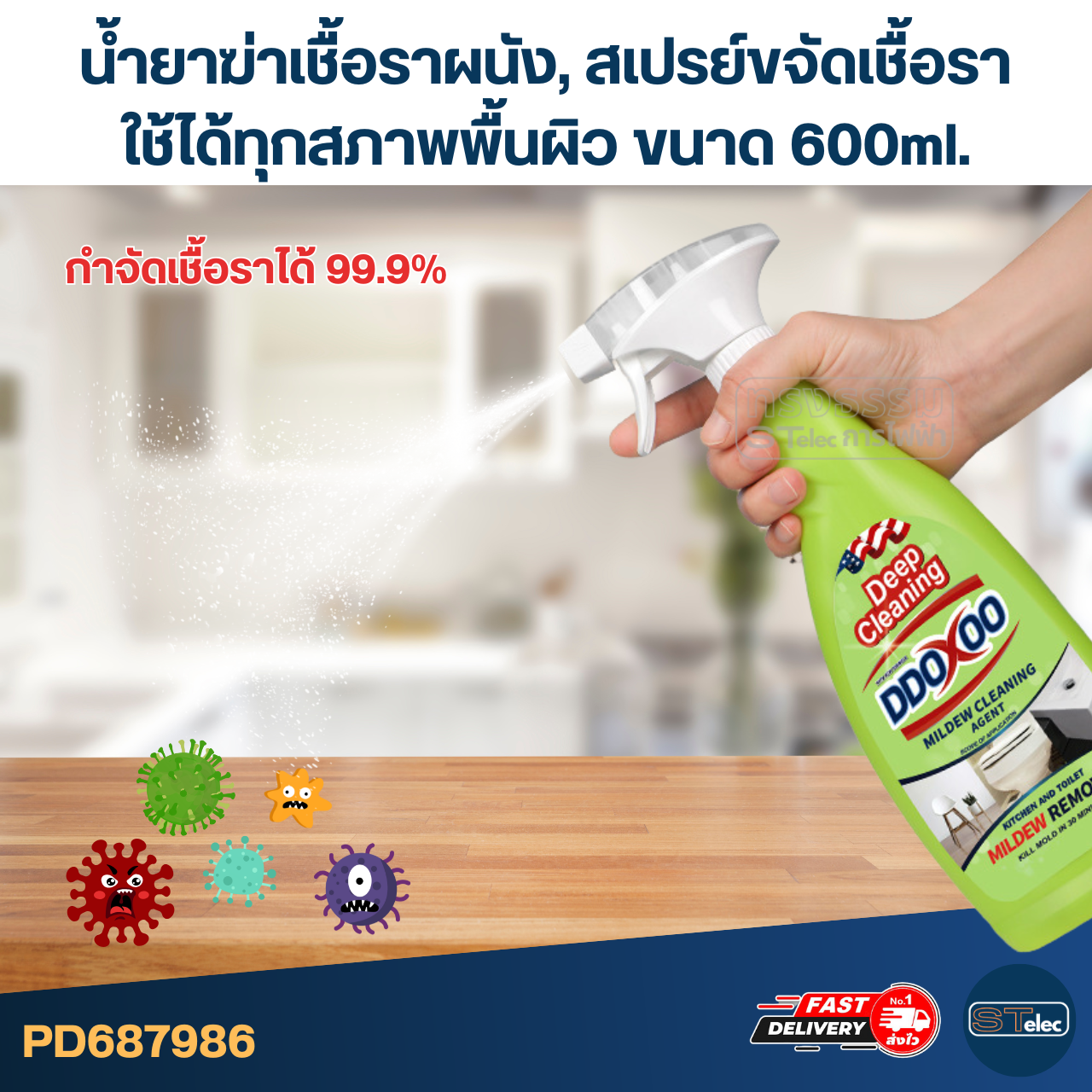 น้ำยาฆ่าเชื้อราผนัง, สเปรย์ขจัดเชื้อรา [#7986] ใช้ได้ทุกสภาพพื้นผิว ขนาด 600ml.