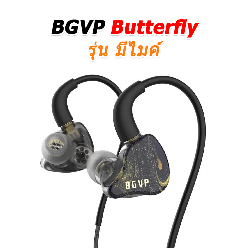 BGVP Butterfly หูฟัง IEMs 2 ไดรเวอร์ 2DD หูฟัง HiFi สำหรับเล่นเกม ประกันศูนย์ไทย