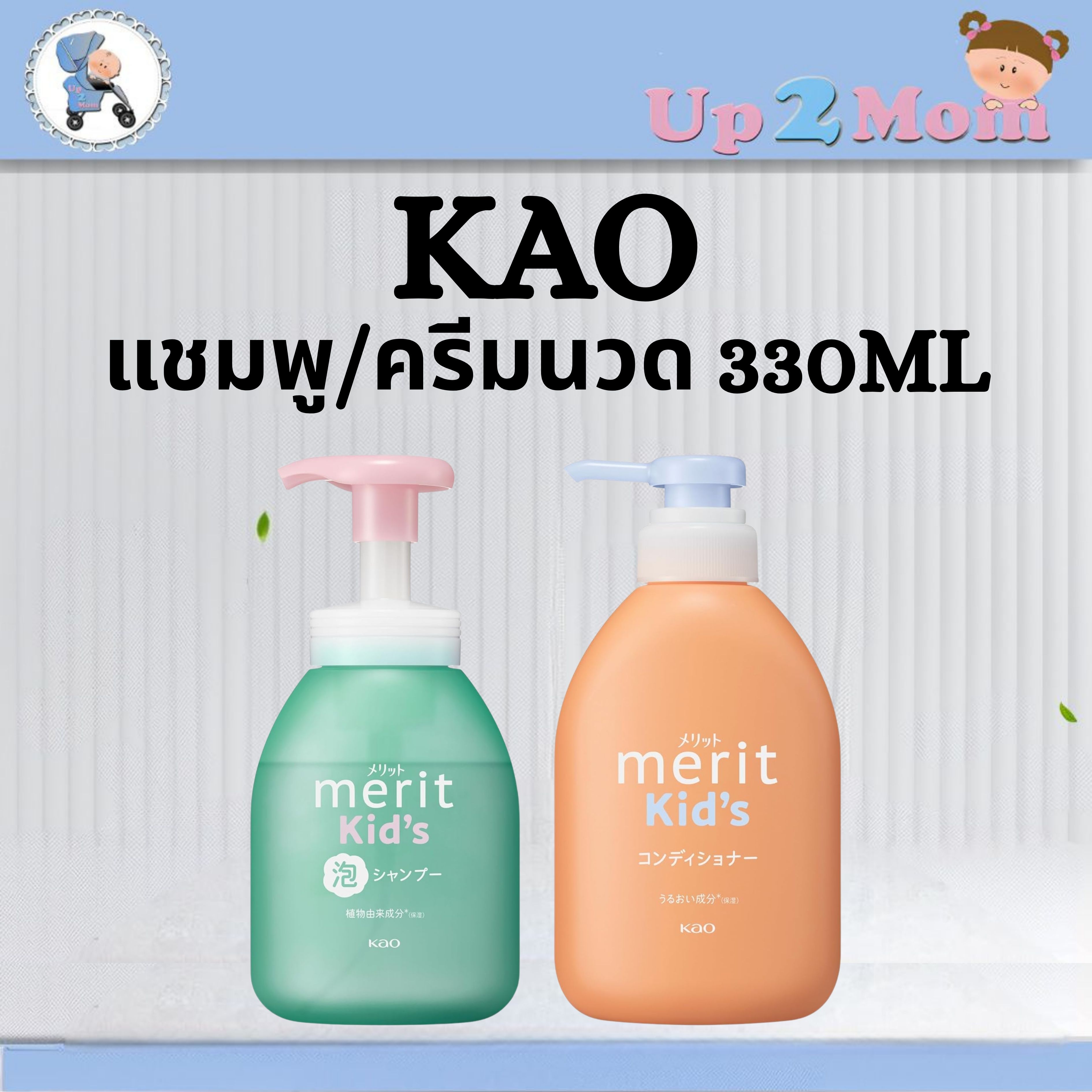 🧴 Merit Kid’s จากแบรนด์ Kao มี 2 ขนาด 🧴