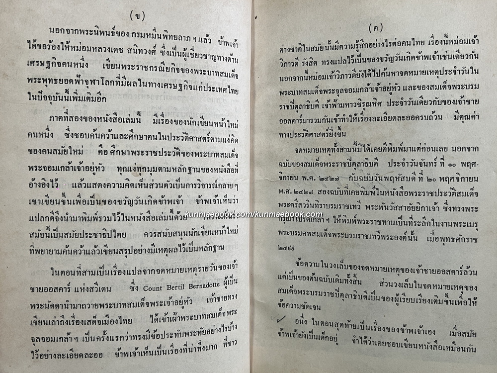 ที่ระลึกเนื่องในวันเฉลิมพระชนมายุครบ 3 รอบ สมเด็จพระนางเจ้าสิริกิต์ พระบรมราชินีนาถ