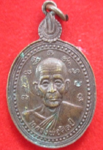 เหรียญหลวงพ่อศิลป์หลังหลวงพ่อแย้มราคาถูกฯฯฯฯ