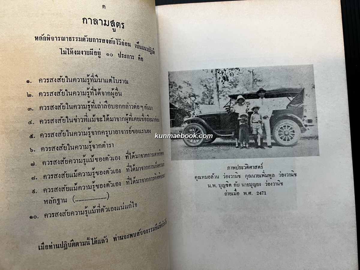 สาธุชนานุสรณ์ / อนุสรณ์ นายล้วน ว่องวานิช บ.ม. เจ้าของห้างยาอังกฤษตรางู
