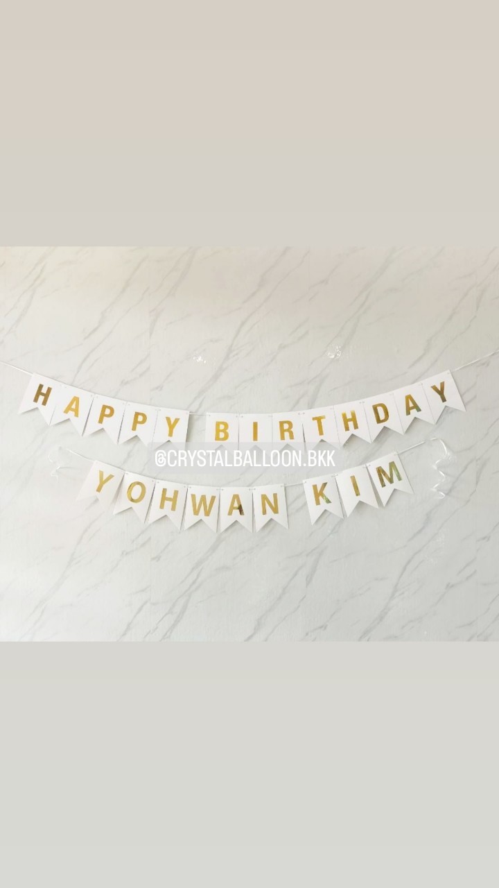 ป้ายธง วันเกิด ติดผนัง ป้ายธง Happy Birthday 1 ชิ้น พร้อม ป้ายธงชื่อ 9 ตัวอักษร พร้อมตกแต่ง สามารถเปลี่ยนข้อความ/เปลี่ยนสี-ป้ายธงได้