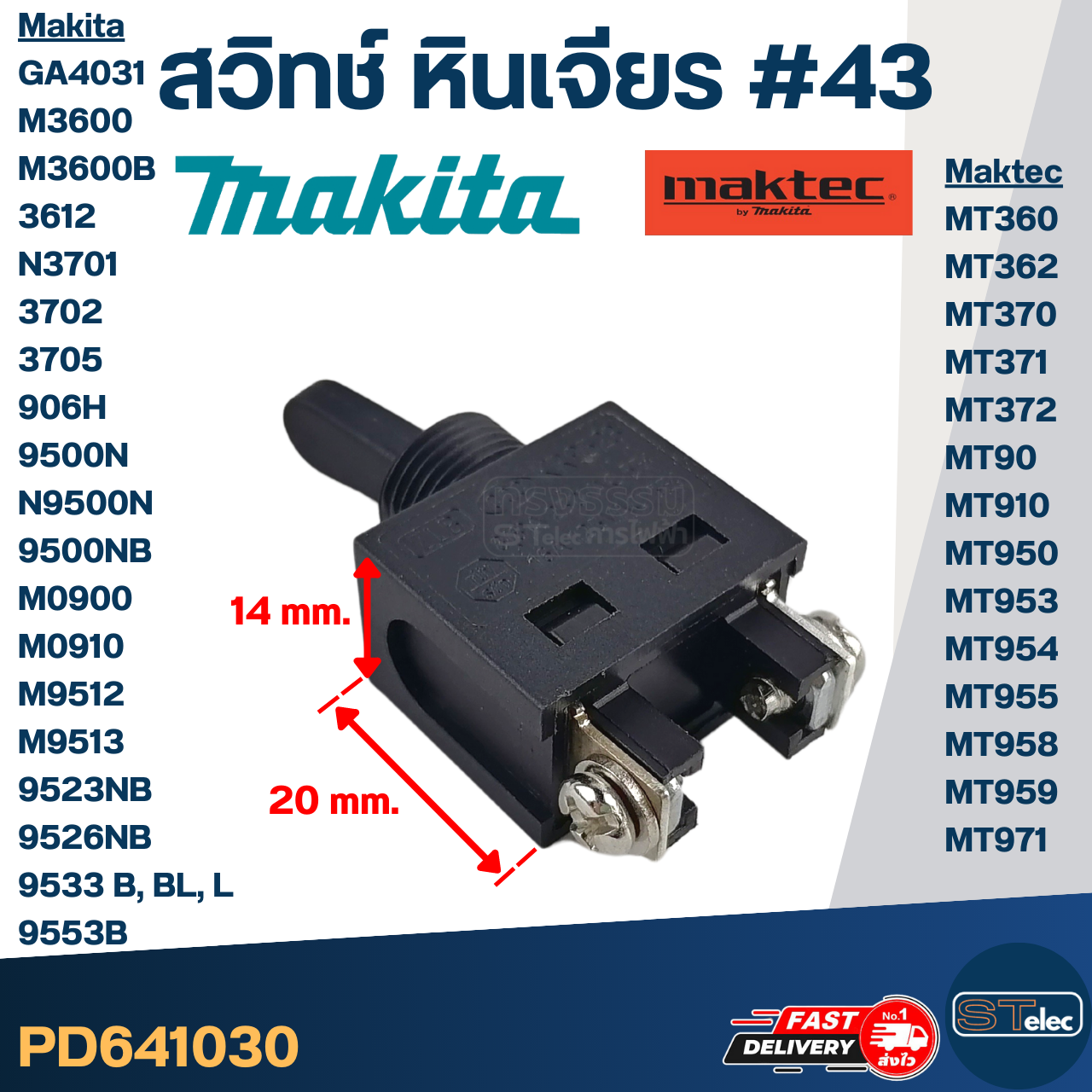 สวิทช์ #43 Maktec MT360, MT362, MT370, MT371, MT372, MT90, MT910, MT950, MT953, MT954, MT955, MT958, MT959, MT971 Makita GA4031, M3600, M3600B, 3612, N3701, 3702, 3705, 906H, 9500N, N9500N, 9500NB, M0900, M0910, M9512, M9513, 9523NB, 9526NB, 9553
