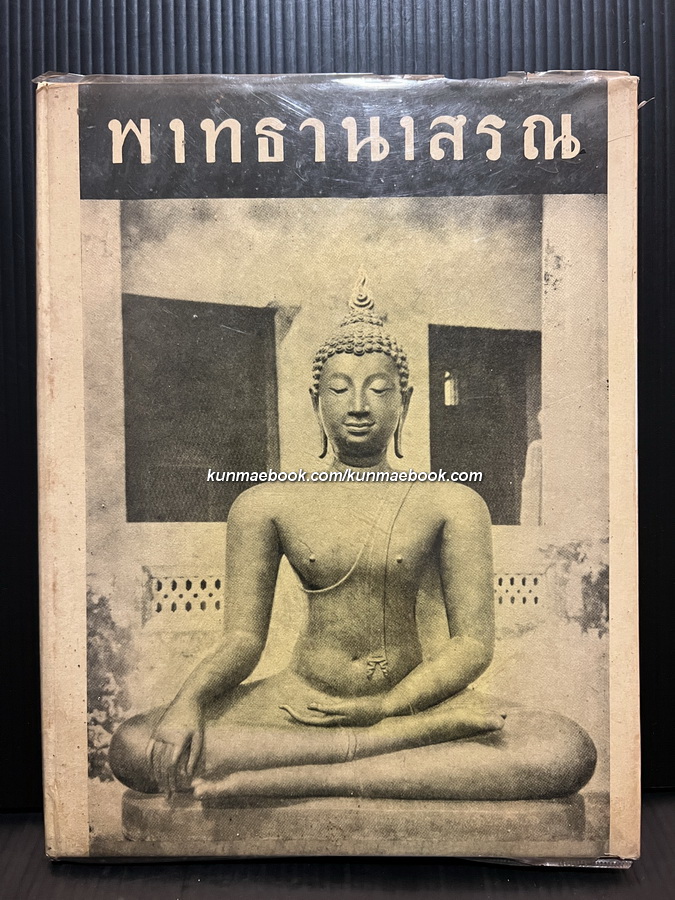 พุทธานุสรณ์ ผลงานของ อ.เขียน ยิ้มศิริ