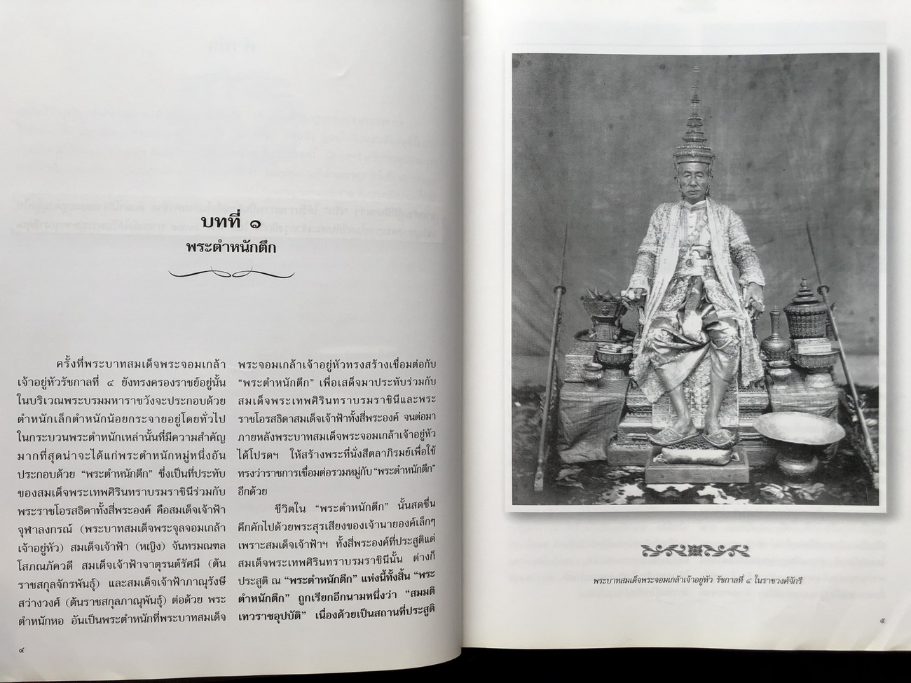 อนุสรณ์นายพูนเพิ่ม ไกรฤกษ์ ป.จ.,ม.ป.ช.,ม.ว.ม. อดีตผู้อำนวยการสำนักงานทรัพย์สินส่วนพระมหากษัตริย์