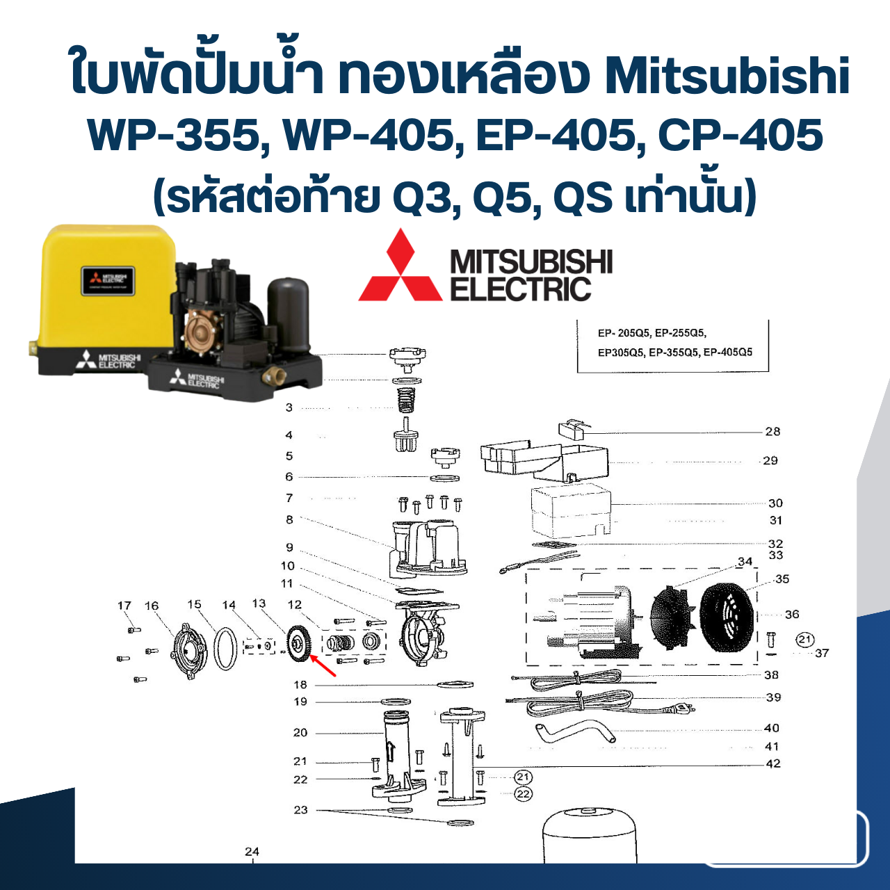 #A33 ใบพัดปั้มน้ำ ทองเหลือง Mitsubishi WP-355, WP-405, EP-405, CP-405 Pn.H00804P59 (แท้)