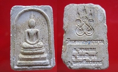 พระสมเด็จเนื้อผง วัดเทพทองวนาราม ต.ควนเกย อ.ร่อนพิบูลย์ จ.นครศรีธรรมราช