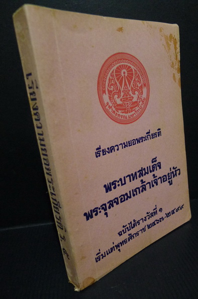 เรียงความยอพระเกียรติพระบาทสมเด็จพระจุลจอมเกล้าเจ้าอยู่หัว ฉบับได้รางวัลที่ 1