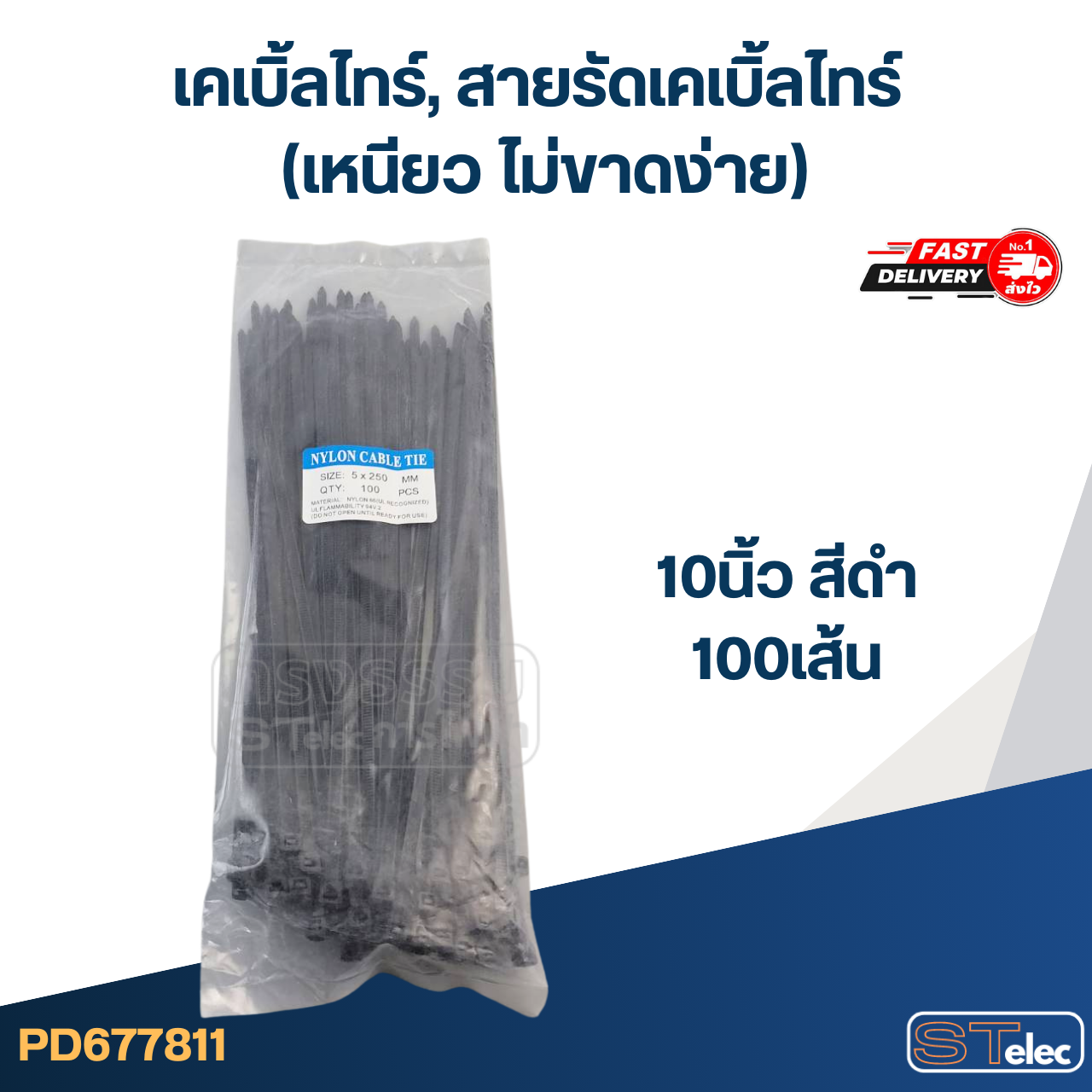 เคเบิ้ลไทร์, สายรัดเคเบิ้ลไทร์ (เหนียว ไม่ขาดง่าย)