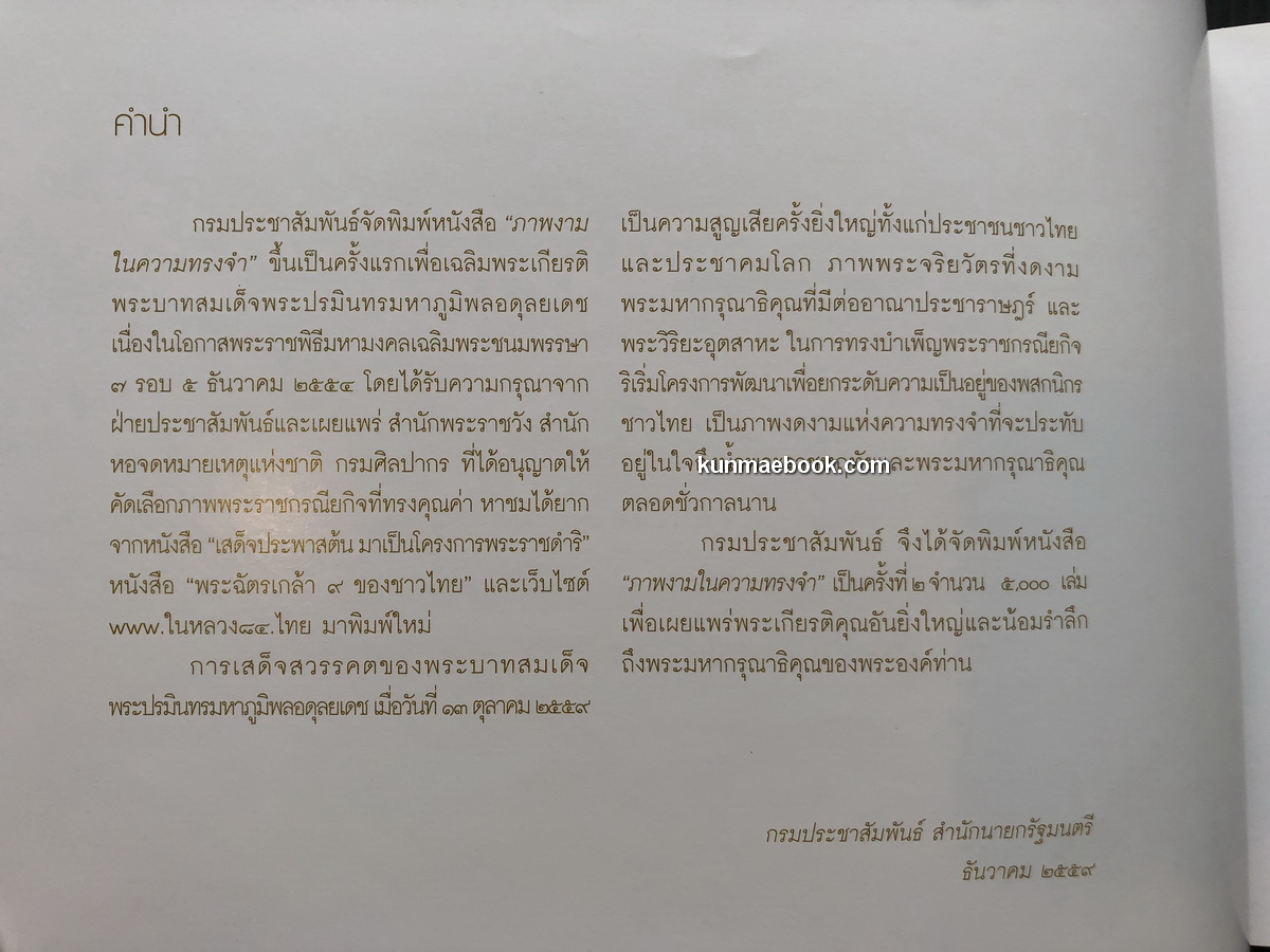 ภาพงามในความทรงจำ : Inspiring Images of Fond Memories