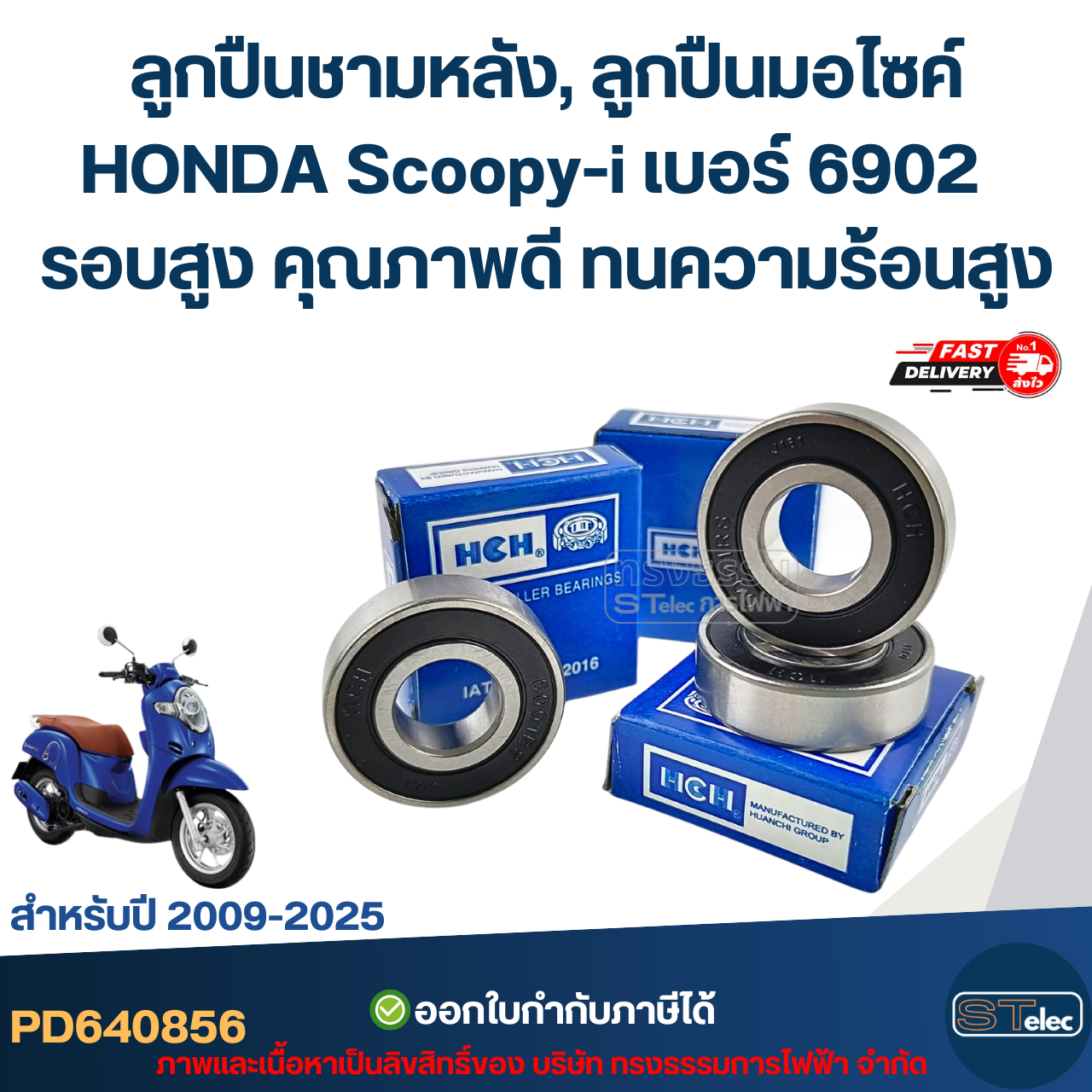 ลูกปืนชามหลัง, ลูกปืนมอไซค์ HONDA Scoopy-i เบอร์ 6902 สำหรับปี 2009-2025 รอบสูง คุณภาพดี ทนความร้อนสูง อะไหล่ลูกปืนรถมอไซค์