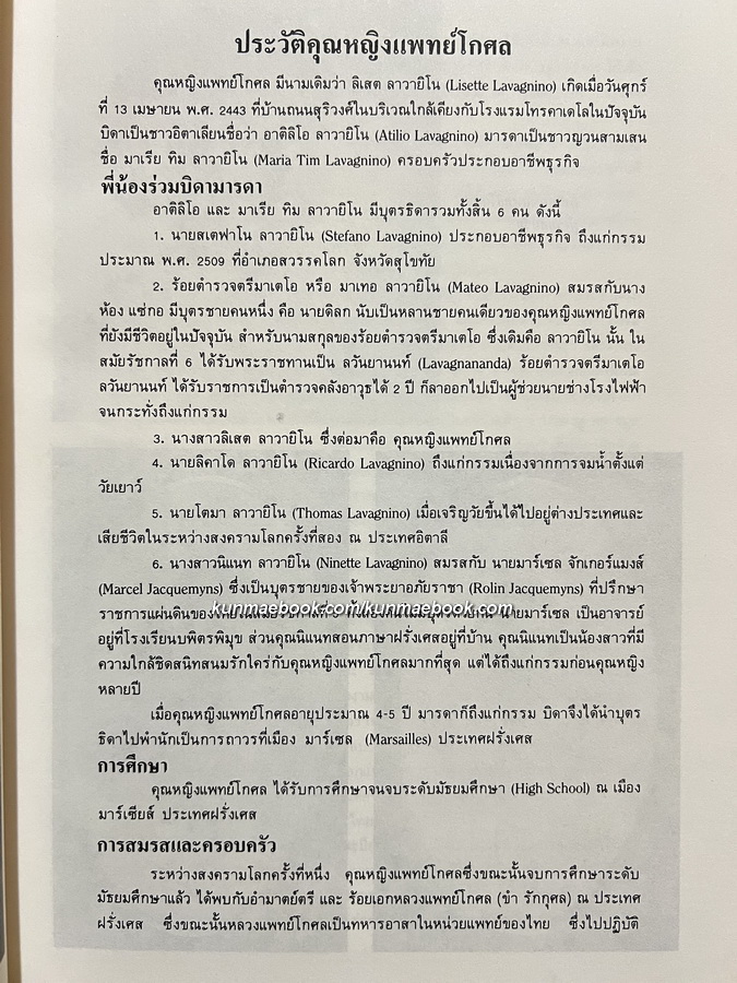 ตำนานสภากาชาดสยาม ตอนที่๑-๒ , ตำรับอาหาร อนุสรณ์ คุณหญิงลิเสต แพทย์โกศล