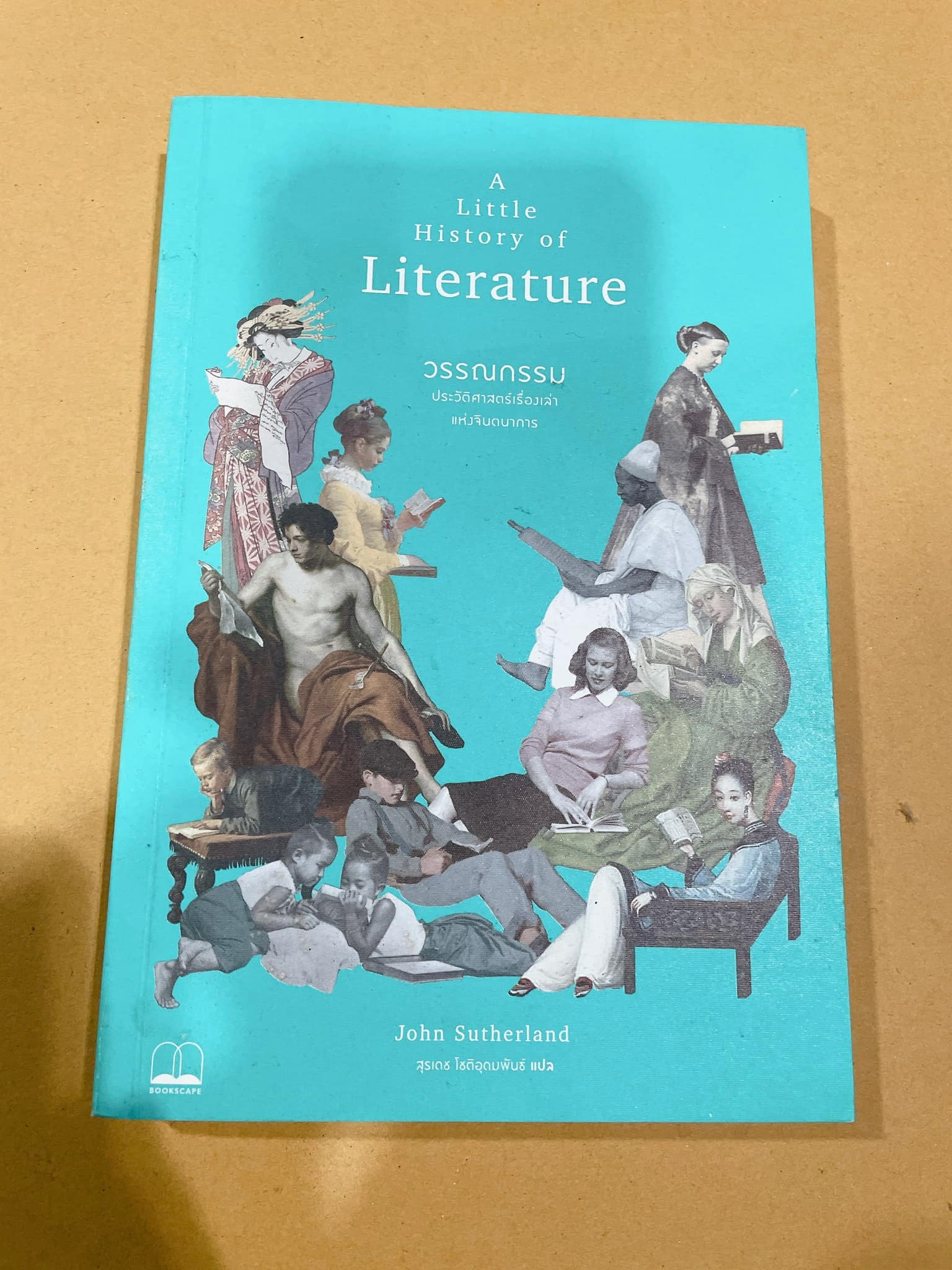 A Little History of Literature วรรณกรรม:ประวัติศาสตร์เรื่องเล่าแห่งจินตนาการ
