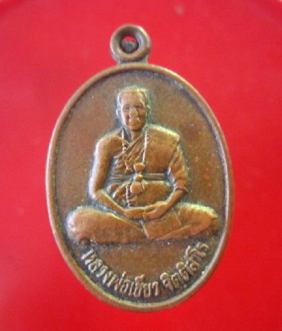 เหรียญหลวงพ่อเขียว วัดพระธาตุกู่ทอง อ.เปื่อยน้อย จ.ขอนแก่น ปี2537