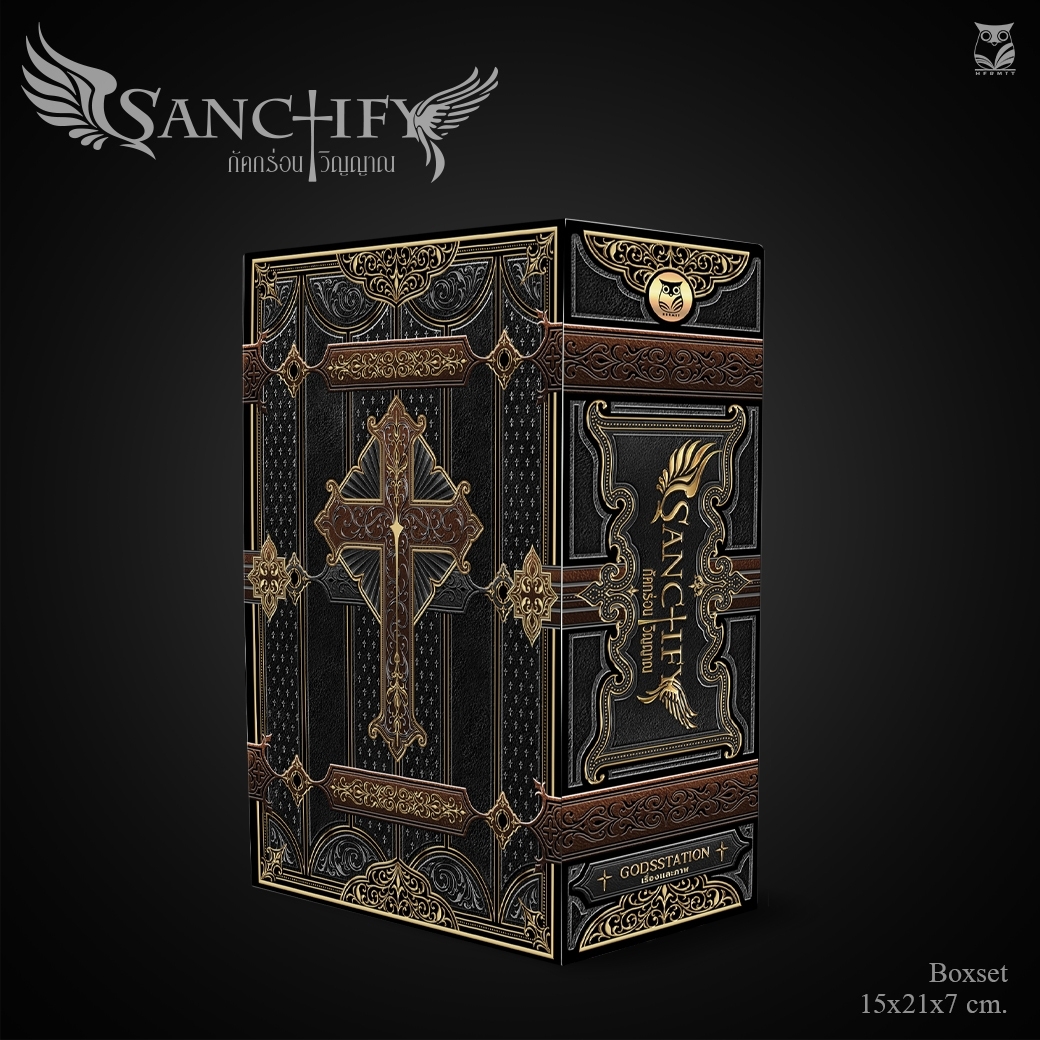 การ์ตูนเรื่อง Sanctify กัดกร่อนวิญญาณ