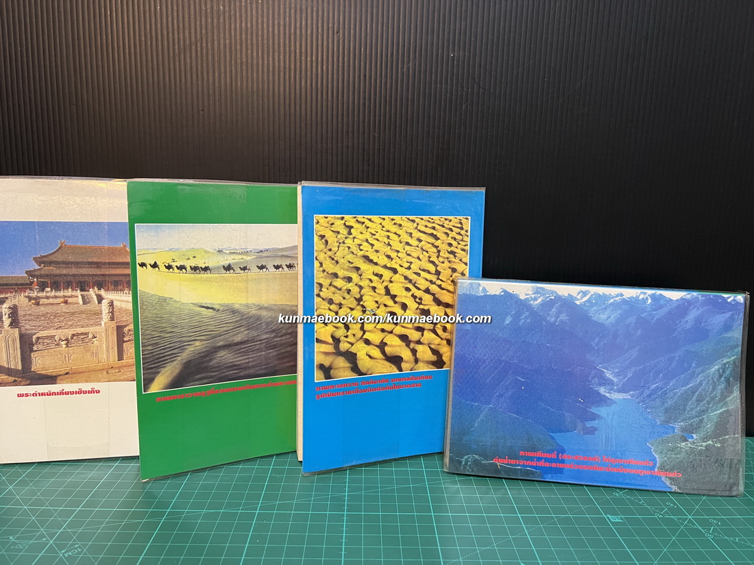 นางพญาผมขาว ( 4 เล่มจบ ) น.นพรัตน์ แปล