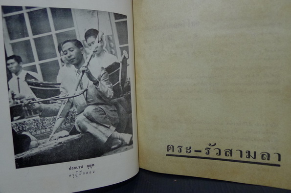 บรรณสังคีต ชุมนุมดนตรีไทย ส.ม.ธ. ( มหาวิทยาลัยธรรมศาสตร์ ) พ.ศ.๒๕๐๗