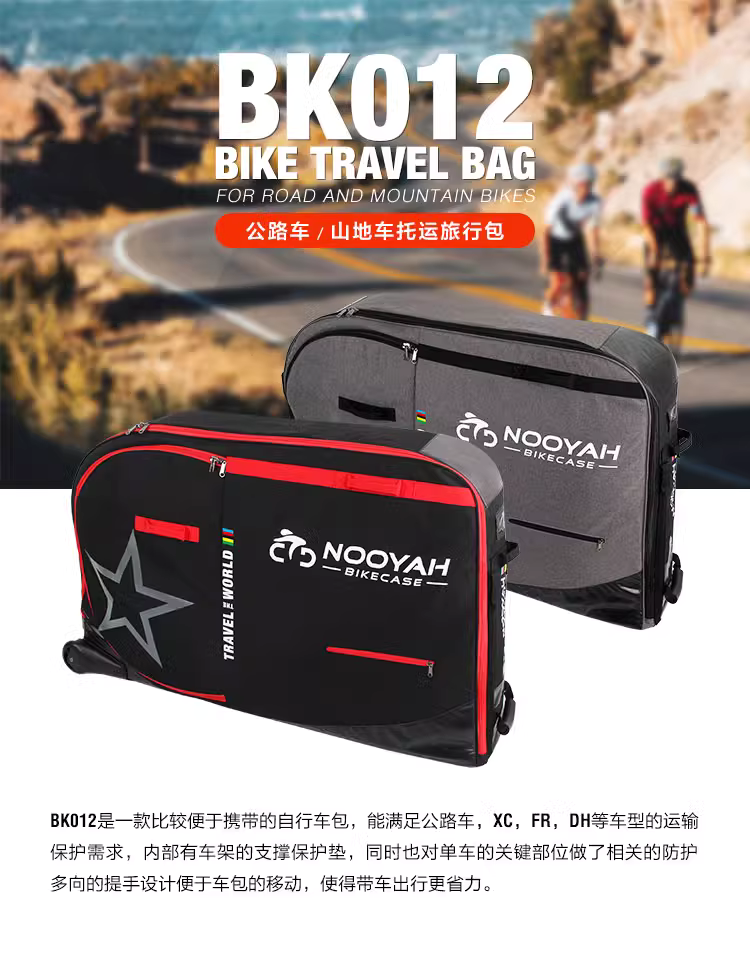 NOOYAH BK012 กระเป๋าจักรยานเดินทาง ป้องกันครบ 8 จุด | รองรับทุกประเภท