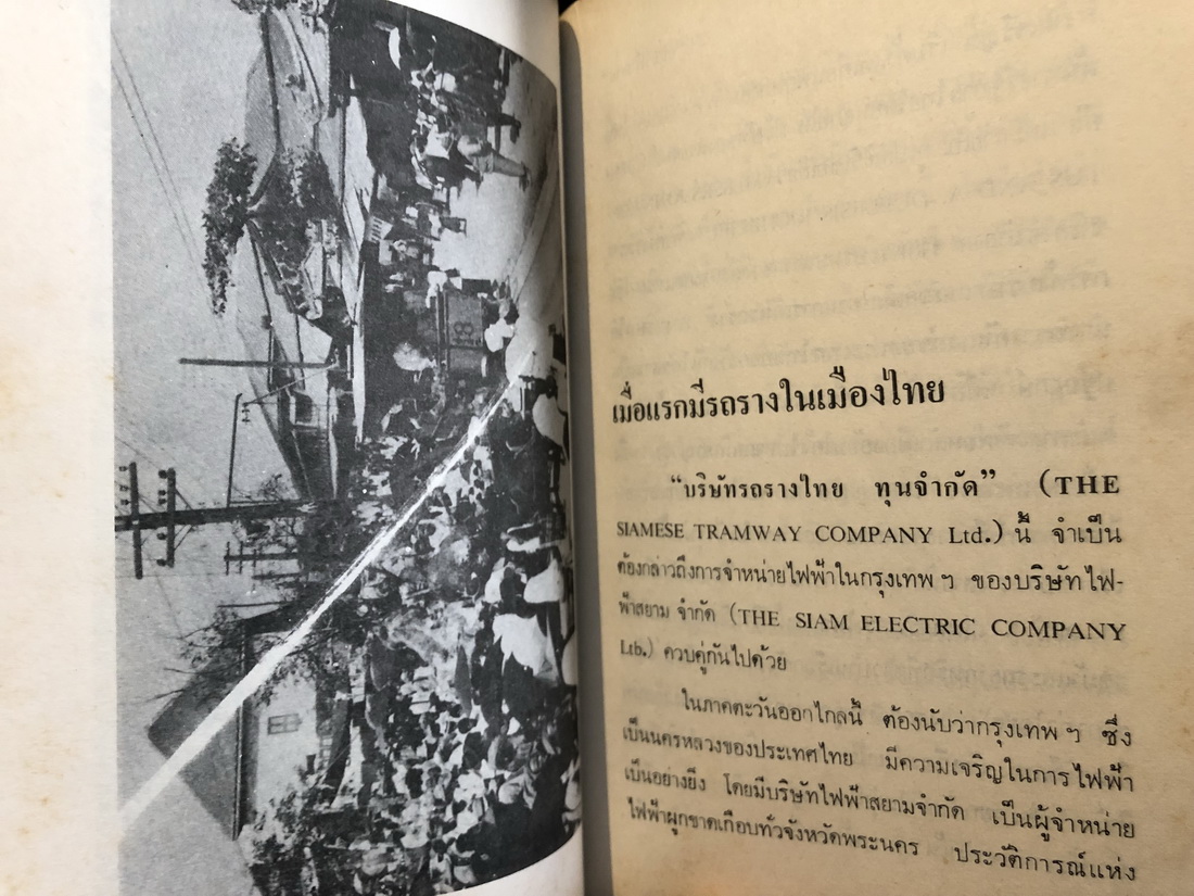 อนุสรณ์สยาม ผลงานของ ชาลี เอี่ยมกระสินธุ์