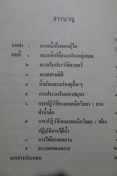 การสำรวจห้วงมหาสมุทร ผลงานของ Frances and Walter Scott แปลโดย คนางสาววนาศรี สามนเสน